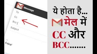 CC and BCC  Every internet user Must Know Hindi  What is the difference between Cc and Bcc [upl. by Hadeis]