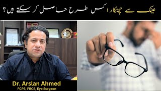 FEMTO LASIK in Pakistan 5 Major Advancements for Clearer Vision UrduHindi [upl. by Rraval650]