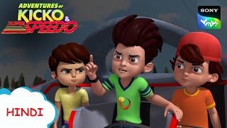 रॉक मॉन्स्टर की कहानी  New Episode  Moral stories for kids  Adventures of Kicko amp Super Speedo [upl. by Alvan724]