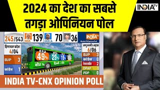 Lok Sabha Opinion Poll 2024  देश का सबसे तगड़ा ओपिनियन पोल  Congress Vs INDIA  PM Modi [upl. by Aysab437]