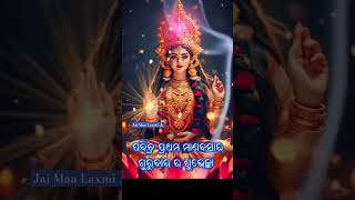 Jai Maa Laxmi 🌸🙏 Mana basa gurubara status  gurubara laxmi puja status  odia bhajan status [upl. by Airehtfele]