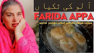 Farida AppaAloo ki mazedaar Tikyaanpotato cutlets recipeFarida Appas taste secret [upl. by Hudgens]