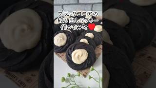 【配合あり】簡単絞り出しクッキーの作り方♥お菓子作りクッキー 絞り出しクッキー簡単レシピ 簡単スイーツ [upl. by Zilla]