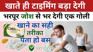 रात को खाओ एक टेबलेट काम पूरा होगा  cialis® 20 mg how to use  cialis® 20 mg review in hindi [upl. by Biggs976]