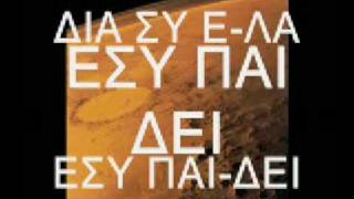 vangelis MYTHODEA GREEK LYRICS ΜΥΘΟΔΙΑ ΣΤΙΧΟΙ [upl. by Encratis]