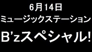 6月14日〈Mステ〉Bzスペシャル 関ジャニ∞、きゃりーぱみゅぱみゅ出演 [upl. by Harihat]