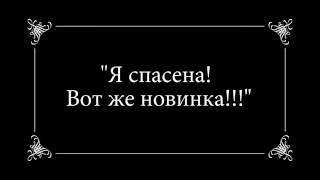 В «Эксмо» сняли немое кино про Дарью Донцову Всем смотреть [upl. by Nauqyaj]