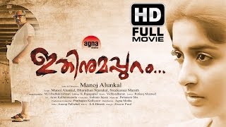 Ithinumappuram Malayalam Full Movie  Malayalam HD Movie  Meera Jasmine  Siddique [upl. by Nylegna]