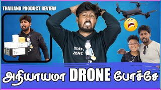 பாங்காக் மாப்பிளை சம்பவம் 😭 DRONE போச்சே 😭 நிக்கு இல்லடா 😭 Shafi Zone [upl. by Cynthia]