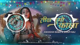 pramodmeugik Til Dugo Kaala  Awanish Babu  Shilpi Raj  Bhojpurigana  New Bhojpuri Song [upl. by Willa744]