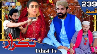 Hay Taqrar Drama 239 Reweiw  Mosa Ji Shadi  Sindhi New Drama 2024 Reweiw [upl. by Whitcher]