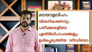 Malayala lingam മലയാള ലിംഗം  By Sudheer CP [upl. by Vanhomrigh320]