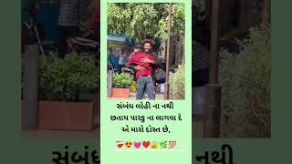 સંબંધ લોહી ના નથી 🤩❤️‍🩹❤️‍🔥🌹❤️‍🩹🧑‍🤝‍🧑 [upl. by Leupold]