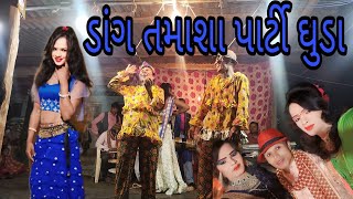 DANGI TAMASHA PARTY DHUDA DANGI TAMASHA KAGRAL DANGI TAMASHA WAKARE FULL COMEDY 🤣 VIDEO SARU DNGI [upl. by Litta]