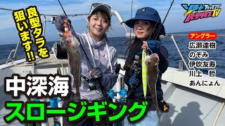 京都府・舞鶴沖で中深海スロージギング（ソルパラTV・第205回2024年8月29日放送） [upl. by Gnehp994]