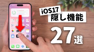 【iOS17】ほとんどの人が知らないスゴイ隠し機能「27選」 [upl. by Neerol]