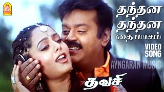 Thanthana  HD Video Song  தந்தன தந்தன தை மாசம்  Thavasi  Vijayakanth  Soundarya  Vidyasagar [upl. by Fidellia]