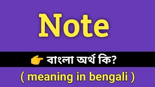 Note Meaning in Bengali  Note শব্দের বাংলা অর্থ কি  Bengali Meaning Of Note [upl. by Birkle989]