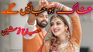 Rude Hero Based Forced marriage After Marriage Story Misbah Nosheen NOVELSLAND urdu Happy Ending [upl. by Lashonde449]