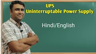 UPS Uninterruptable Power Supply IN HINDI BY kaushik classes [upl. by Yuria]