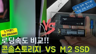 플스5기본 스토리지 VS M2 SSD 로딩속도 비교가성비 끝판왕 노브랜드FANXIANG M2 7400MBS SSD 2TB [upl. by Okoy]