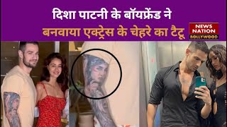 Disha Patani के Boyfrined ने अपने हाथ पर बनवाया एक्ट्रेस का चेहरा  Bollywood  Aleksandar Ilic [upl. by Enihpad142]