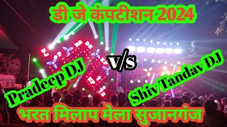 DJ Competition 2024  Pradeep DJ vs Shiv Tandav DJ Competition Sujanganj  RK DJ blog dj [upl. by Larcher]