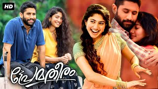 Prematheeram Malayalam Dubbed Full Length HD Movie  Sai Pallavi  Naga Chaitanya  Malayala Mantra [upl. by Benny]