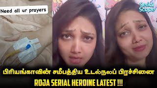 Roja Serial Actress Emotional Roja Serial Sun TV Roja Serial Promo Sun TV Serial Promo Sun TV [upl. by Trygve]