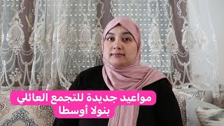 مواعيد جديدة vfs global ديال التجمع العائلي شهر 7 و8 🥳وكل المعلومات بالنسبة لتقياد ورونديفو [upl. by Adnael16]