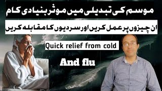 ان چیزوں کو کرکے سردیوں سے محفوظ رہیںStay safe from winter by doing these thingsfood youtube [upl. by Koppel]