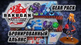 BAKUGAN Бронированный Альянс  Распаковка и Обзор BAKUGEAR PACK NILLIOUS amp HYDOROUS ULTRA [upl. by Nire573]