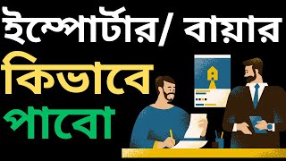 How to Find Importer or Buyer for Export  ইম্পোর্টার বায়ার কিভাবে পাবো  importfruits fruits [upl. by Aramit]