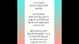 Maya Maya Tamil lyrics Guru movie [upl. by Thordia96]