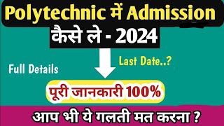 MP Polytechnic Admission Process 2024  full Details  polytechnic me admission kaise le [upl. by Pardew]