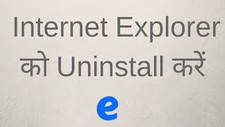 How to uninstall Internet Explorer in Windows 10  Hindi [upl. by Shayna]