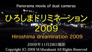 pHD ひろしまドリミネーション 2009 Hiroshima Dreamination [upl. by Wons695]