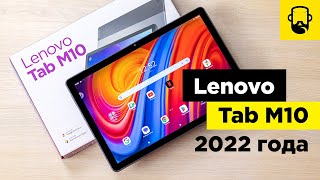 Планшет Lenovo Tab M10 Gen 3 2022 Обзор [upl. by Ennayelhsa]