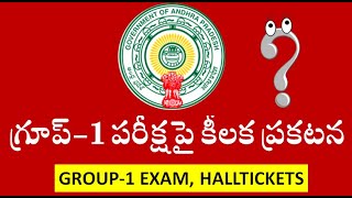 గ్రూప్1 ప్రిలిమ్స్ వాయిదా  క్లారిటి APPSC Group1 Prelims Exam Updates [upl. by Prent10]