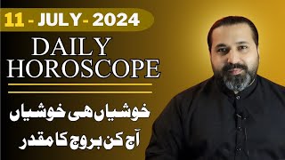 Aaj ka Din  Daily Horoscope 11 July 2024  Zanjani TV [upl. by Anelhtac359]