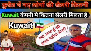 kuwait jobs for indians  kuwait company driver salary  kuwait jobs driver salary [upl. by Muffin128]