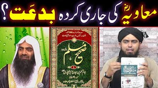 Hazrat Muawiya Bin Abi Sufyan ra Ki Jari Karda BIDDAT  By Engineer Muhammad Ali Mirza [upl. by Lenroc]