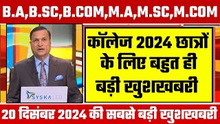 College Exam 2024  BABSC BCOM New Exam Date 2024 BABSC BCOM New Time Table 2024 [upl. by Kela]