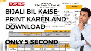 बिजली बिल कैसे डाउनलोड करें amp Electricity Bill How to Download  Delhi  2023 [upl. by Cori]