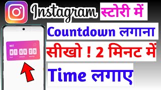 Instagram Story Par Birthday Countdown Kaise Lagaye  Use Countdown And Time Instagram Story [upl. by Ainel901]