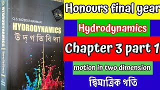 Hydrodynamicsউদগতিবিদ্যাHonours final year chapter 3 part 1Bangla lecture [upl. by Auod58]