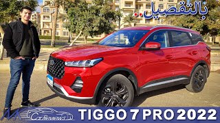 Cherry Tiggo 7 Pro full review 2022  2022 شيري تيجو 7 برو مراجعه شامله [upl. by Orecul819]