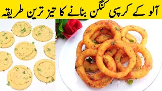 Aloo k Kangan Recipe  Easy Potato Rings Recipe  Potato Snacks Recipe  Food Recipes [upl. by Yecam]