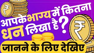 Money and Wealth In Kp Astrology  Dhan Yog In Horoscope  Abundance In Astrology [upl. by Dduj]