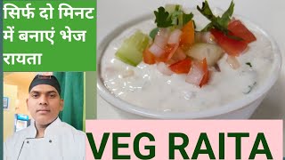 VEG RAITA ।।भेज रायता।। [upl. by Jenna]